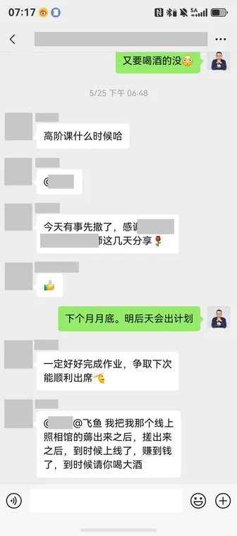 学员关于课程与实操体验的原始聊天反馈截图一，点击放大