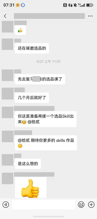 学员关于课程与实操体验的原始聊天反馈截图三，点击放大